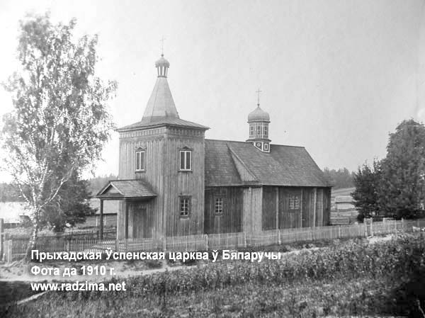 Bieloruchye - Orthodox church of the Assumption