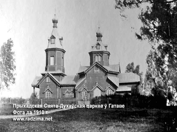 Gatovo - Orthodox church of the Holy Spirit