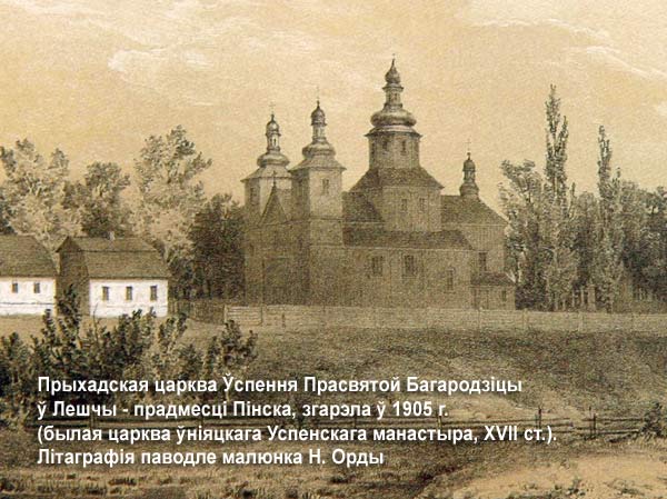 Pińsk - Cerkiew Zaśnięcia Bogurodzicy