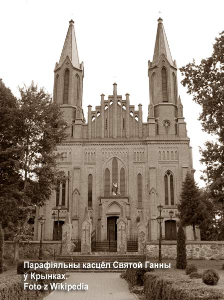 Кринки - католический приход Святой Анны