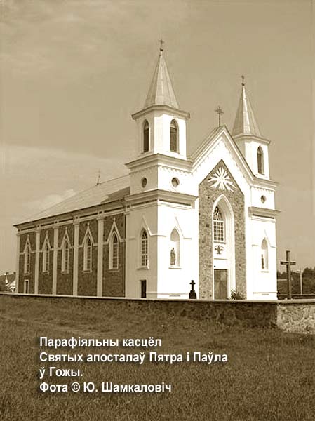 Gozha - catholic parish of Saints Peter and Paul the Apostles