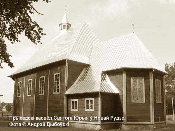 Новая Руда - каталіцкая парафія Cвятога Юрыя