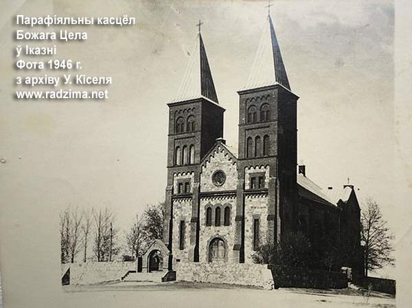 Иказнь - каталіцкая парафія Божага Цела