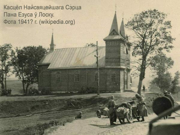 Лосск - католический приход Пресвятого Сердца Иисуса