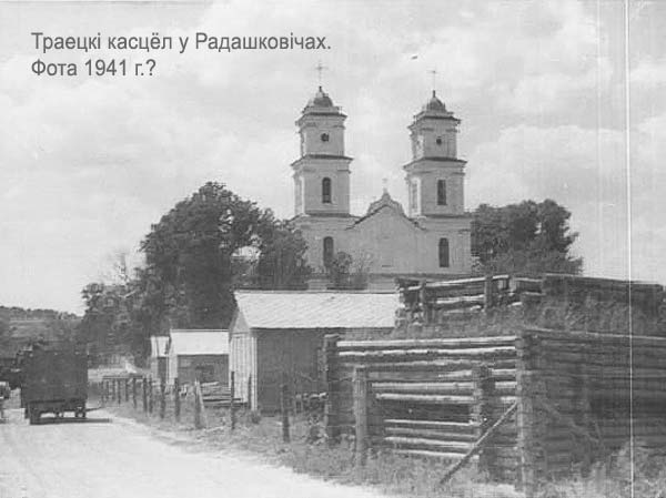 Радошковичи - каталіцкая парафія Найсвяцейшай Тройцы