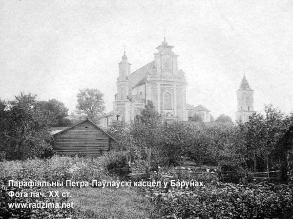 Боруны - католический приход Святых апостолов Петра и Павла