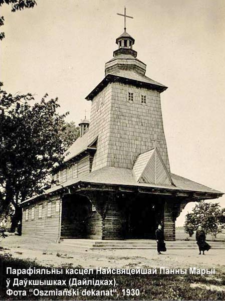 Парафіяльны касцёл Найсвяцейшай Панны Марыі ў Даўкшышках (тэрытарыяльна ў Дайлідках). Фота 1930 г. з выдання Давкшишки - католический приход Пресвятой Девы Марии