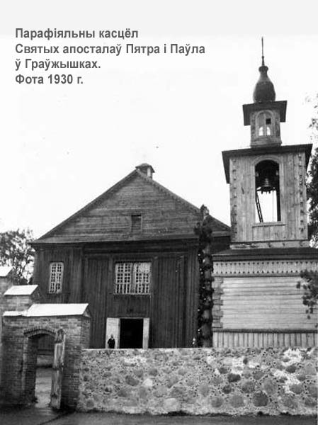 Граужишки - католический приход Святых апостолов Петра и Павла