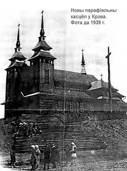 Крево - каталіцкая парафія Перамянення Пана