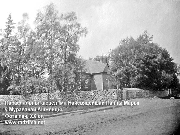 Мурованая Ошмянка - католический приход Имени Пресвятой Девы Марии