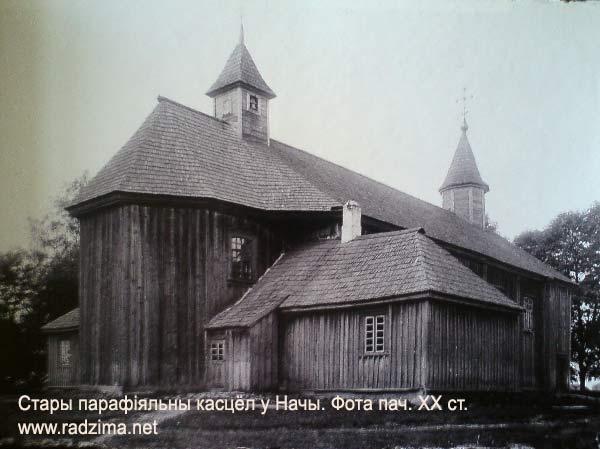 Нача - Костёл Успения Пресвятой Девы Марии и святого Юрия