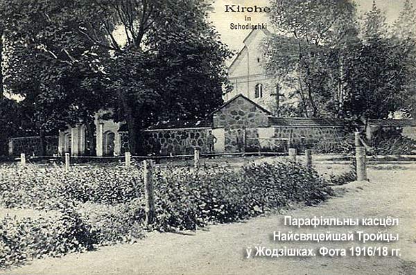 Жодишки - каталіцкая парафія Найсвяцейшай Тройцы