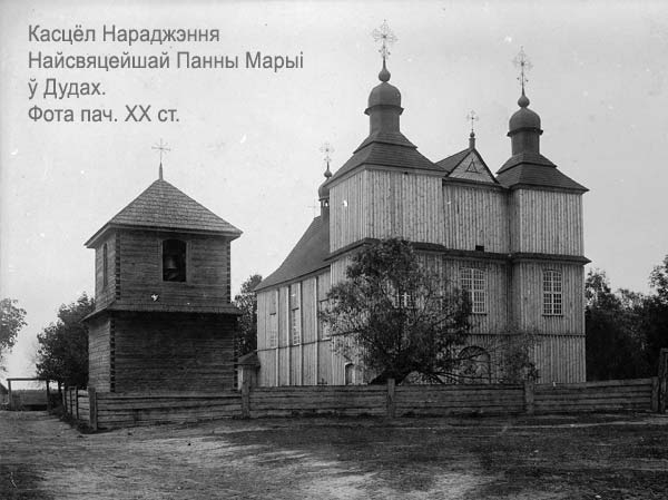 Дуды - Касцёл Нараджэння Найсвяцейшай Панны Марыі