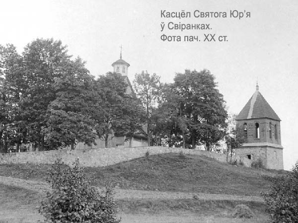 Свіранкі - каталіцкая парафія Cвятога Юрыя Мучаніка