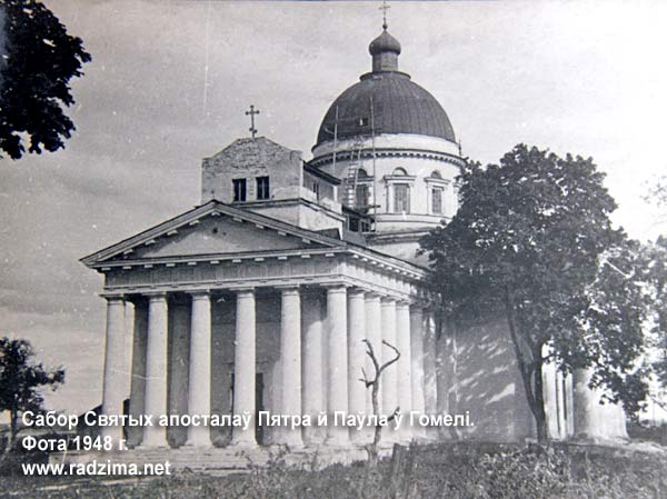 Собор Петра и Павла в Гомеле