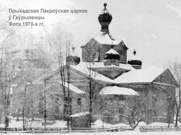 Gavrilenka - Orthodox church of the Protection of the Holy Virgin Gavrilenka - Orthodox church of the Protection of the Holy Virgin