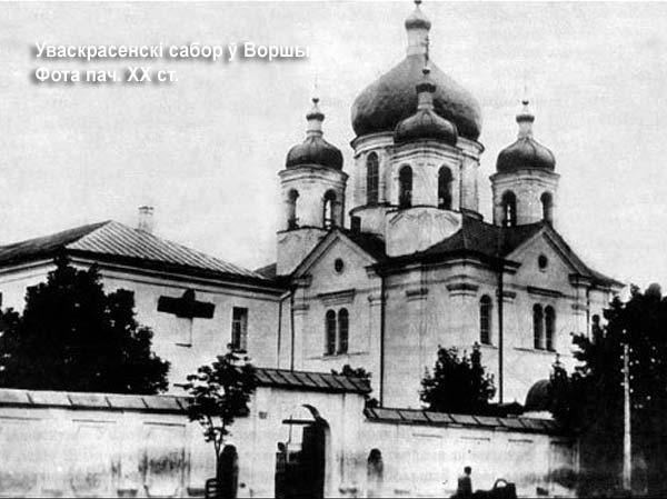 Орша - праваслаўны прыход Уваскрэшання Хрыстова (сабор)
