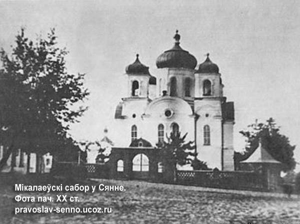 Senno - Orthodox church of Saint Nicholas (cathedral) Senno - Orthodox church of Saint Nicholas (cathedral)