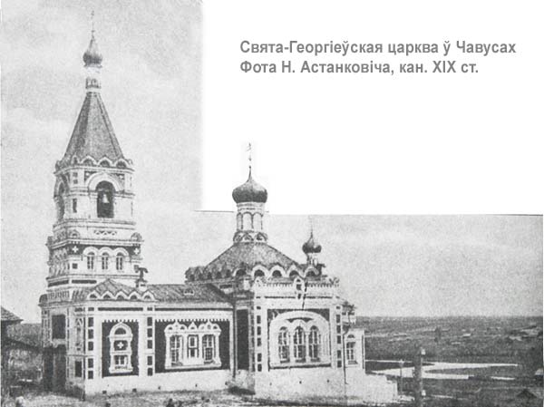 Czausy - Cerkiew Św. Jerzego