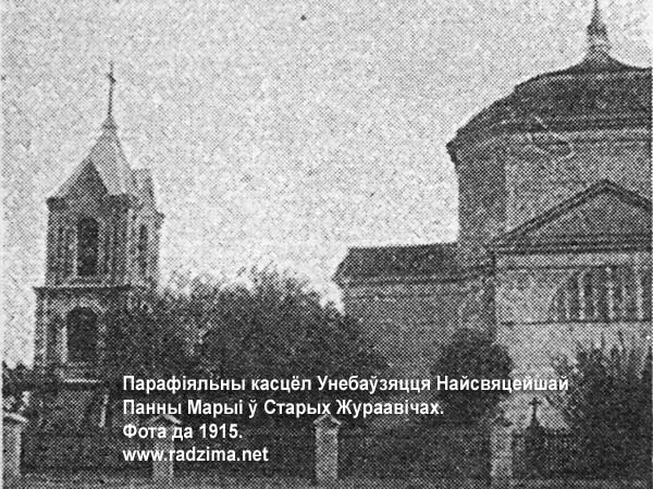 Starye Zhuravichi - Catholic church of the Assumption of Mary