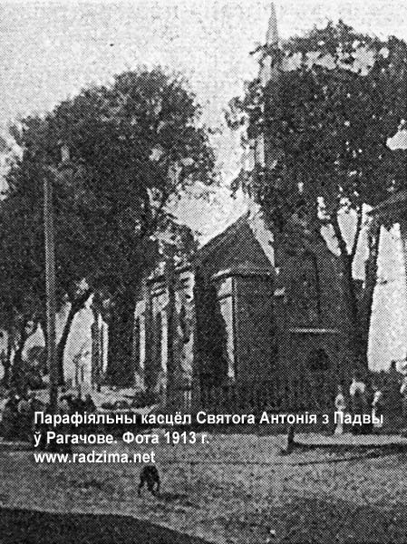 Rogachev - Catholic church of the Immaculate Conception (from 1913 year - of Saint Anthony of Padua)