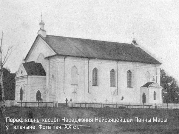 Толочин - католический приход Рождества Пресвятой Девы Марии