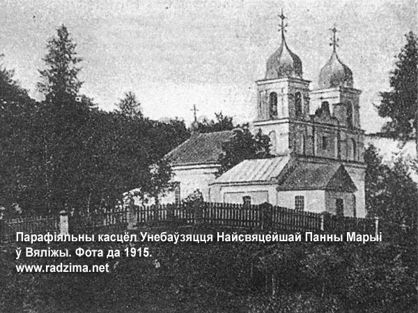Велиж - Касцёл Унебаўзяцця Найсвяцейшай Панны Марыі Велиж - Касцёл Унебаўзяцця Найсвяцейшай Панны Марыі