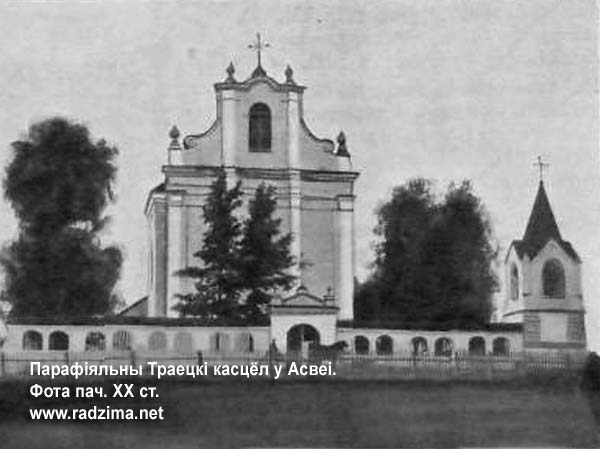 Освея (Освей) - католический приход Святой Троицы