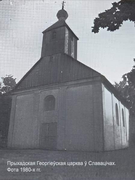 Slovatychi - orthodox parish of St. George