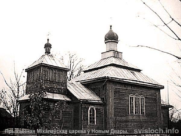 Novyy Dvor - orthodox parish of St. Michael the Archangel