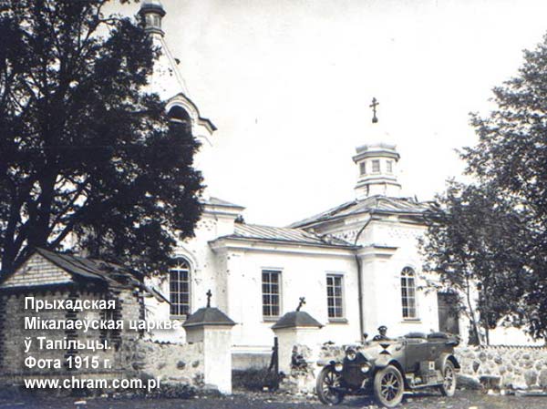 Cerkiew parafialna pod wezwaniem Podwyższenia Krzyża Świętego w Fastach, fot. 1939 r.
<br>
foto © Aleksander Sosna<br>
www.chram.com.pl Topilec - parafia prawosławna Mikołaja Cudotwórcy