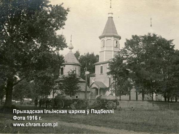 Подбелье - праваслаўны прыход Святога прарока Іллі