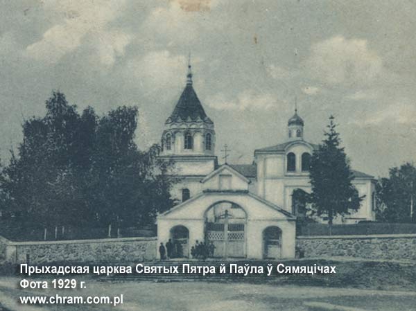 Siemiatycze - Orthodox church of St. Peter and St. Paul