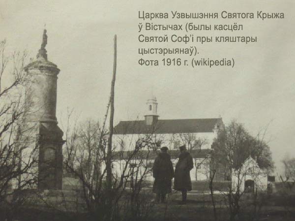 Вистицы - праваслаўны прыход Узвышэння Святога Крыжа