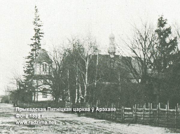 Орехово - православный приход Святой Параскевы Пятницы