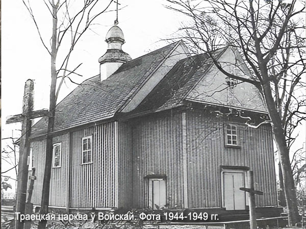 Wojska - orthodox parish of the Holy Trinity