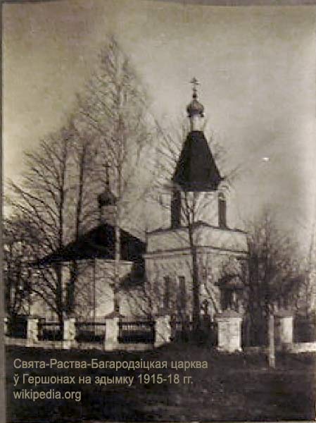 Гершоны (Гершоновичи) - праваслаўны прыход Нараджэння Божай Маці