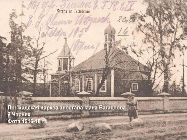 Czernie I - parafia prawosławna   Św. Ap. Jana Teologa