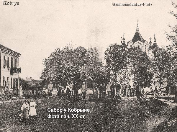 Кобрин - православный приход Святого Александра Невского (собор)