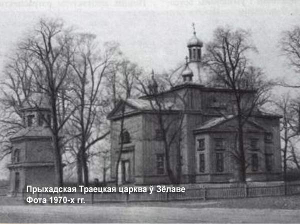 Ziołowo - parafia prawosławna   Św. Trójcy