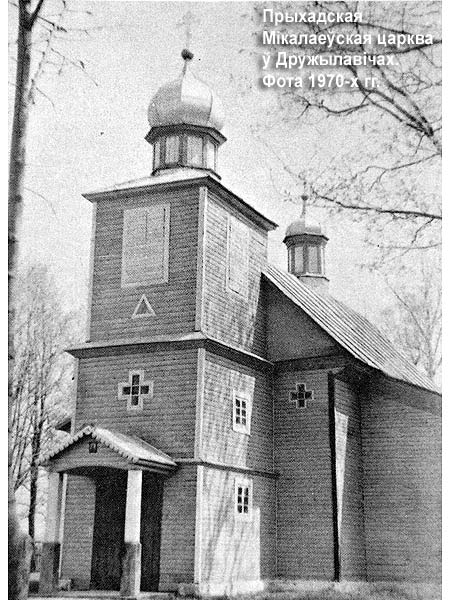 Drużyłowicze - Orthodox church of Saint Nicholas