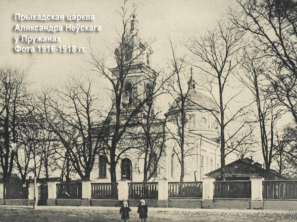 Prużana - orthodox parish of Alexander Nevsky (cathedral)