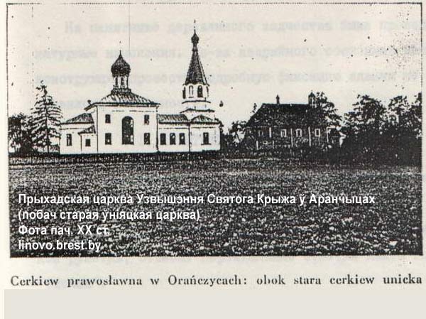 Orańczyce - orthodox parish of the Exaltation of the Holy Cross