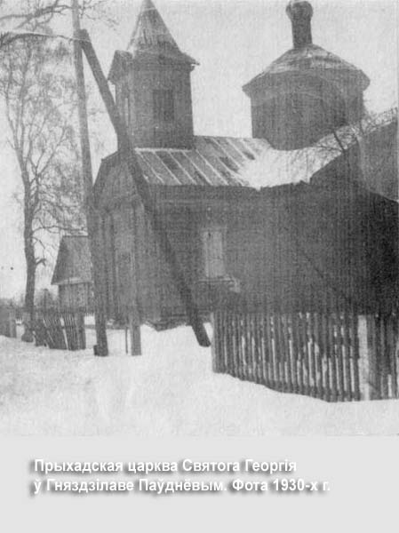 Gnieździłowo - orthodox parish of St. George