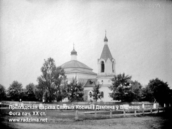 Wiszniew - orthodox parish of Saints Cosmas and Damian