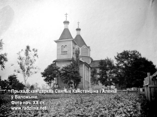 Wołożyn - orthodox parish of Saints Constantine and Helena