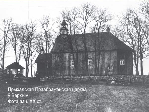 Wierzchnie - orthodox parish of the Transfiguration