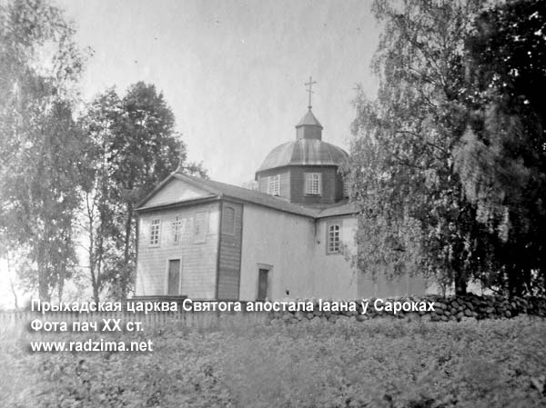 Сороки - праваслаўны прыход Святога апостала Іаана Багаслова