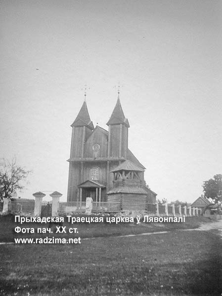 Leonpol - parafia prawosławna   Św. Trójcy