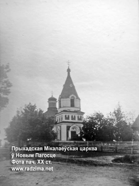 Nowy Pohost - parafia prawosławna   Mikołaja Cudotwórcy